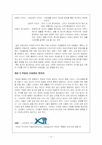 [소비자행동론] 여성스트레스가 구매 결정과 행동들에 영향을 끼치는 영향-10