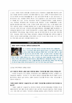 [소비자행동론] 여성스트레스가 구매 결정과 행동들에 영향을 끼치는 영향-11