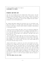 [소비자행동론] 여성스트레스가 구매 결정과 행동들에 영향을 끼치는 영향-12