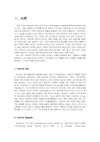 [소비자행동분석] 아바타에 대한 소비자 행동 분석-1