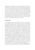 [소비자행동분석] 아바타에 대한 소비자 행동 분석-2