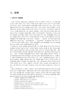 [소비자행동분석] 아바타에 대한 소비자 행동 분석-3