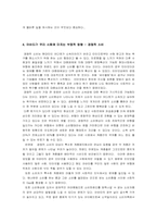 [소비자행동분석] 아바타에 대한 소비자 행동 분석-11