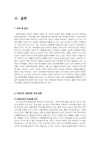 [소비자행동분석] 아바타에 대한 소비자 행동 분석-13
