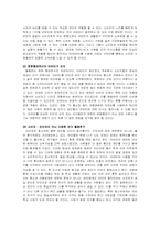 [소비자행동분석] 아바타에 대한 소비자 행동 분석-14