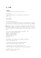 [소비자행동분석] 아바타에 대한 소비자 행동 분석-16