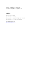 [소비자행동분석] 아바타에 대한 소비자 행동 분석-17