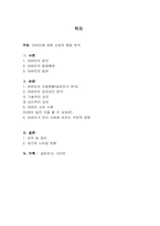 [소비자행동분석] 아바타에 대한 소비자 행동 분석-18