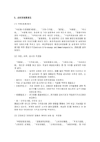 [소비자운동] 세계 각국의 소비자주의 분석-19