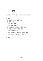 [광고전략] SK Telecom `sk텔레콤`의 00700 국제전화광고분석-1