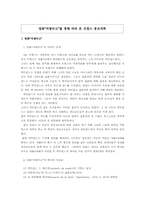 [영화감상문] 프랑스영화 `여왕마고`를 통해 바라 본 프랑스종교개혁-1