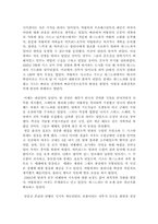 [영화감상문] `여왕마고`에 나타난 프랑스의 종교와 권력투쟁 관계-3