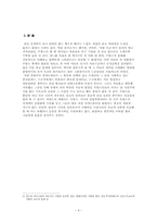 [영화감상문] 영화 `여왕마고`에 비춰진 종교권력에 대하여-4