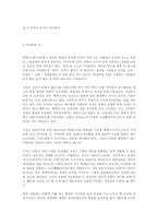 [독후감] `원자력제국`을 읽고 나서..-3