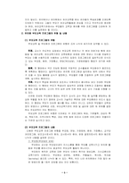 [부모교육론] 유치원에서 활용되고 있는 부모교육프로그램-3