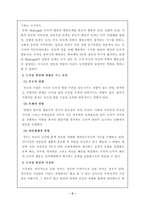 [유아교육] 연간 부모교육프로그램 내용과 운영방법-5