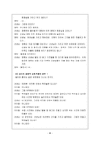 [유아교육] 연간 부모교육프로그램 내용과 운영방법-20