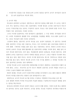 [부모교육] 유아교육기관에서의 부모교육 운영-3