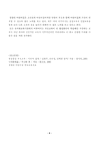 [부모교육] 유아교육기관에서의 부모교육 운영-8