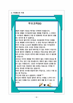 [유아교육] 부모교육프로그램 운영과 예-8