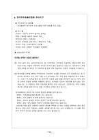 [유아교육] 부모교육프로그램 운영과 예-18