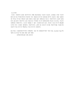 [대중매체]문화 제국주의의 도구로서의 영화 산업 비판-6