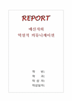 [사이버문화]메신저의 역설적 커뮤니케이션-1