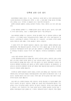 [정치비평][대통령탄핵] 탄핵 사건에 관한 나의 다른 견해-1