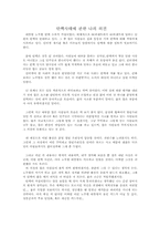 [정치비평][총선] 대통령 탄핵에 관한 나의 객관적 의견-1
