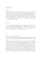 [독서감상문] 블루프린트를 읽고(인간복제의 정체성)-1