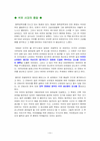 [독후감] 석유시대 언제까지 갈것인가를 읽고-1
