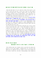 [독후감] 석유시대 언제까지 갈것인가를 읽고-2