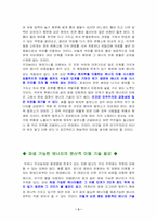 [독후감] 석유시대 언제까지 갈것인가를 읽고-3