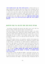 [독후감] 석유시대 언제까지 갈것인가를 읽고-4