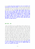 [독후감] 석유시대 언제까지 갈것인가를 읽고-5