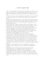 [도자기]도자기 발전과정과 원료 및 명칭-8
