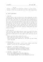 [고전문학사] 향가 전통의 행방-2