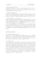 [고전문학사] 향가 전통의 행방-4