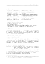 [고전문학사] 향가 전통의 행방-5
