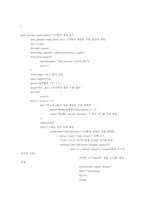 [컴퓨터공학]링크드 리스트를 이용한 다항식 덧셈-2
