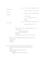 [컴퓨터공학]링크드 리스트를 이용한 다항식 덧셈-3