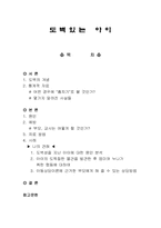 [부모교육] 도벽있는 아이 원인 예방 치료방법-1