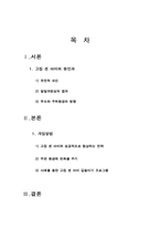 [부모교육] 고집센아이 원인과 길들이기 프로그램-2