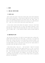 [부모교육] 고집센아이 원인과 길들이기 프로그램-3