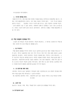 [부모교육] 고집센아이 원인과 길들이기 프로그램-6