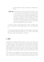 [부모교육] 고집센아이 원인과 길들이기 프로그램-8