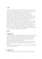 [부모교육] 자폐아동을 위한 부모교육프로그램-3
