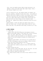 [부모교육] 자폐아동을 위한 부모교육프로그램-6