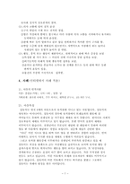 [부모교육] 자폐아동을 위한 부모교육프로그램-7