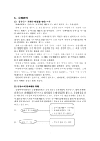 [부모교육] 자폐아동을 위한 부모교육프로그램-8